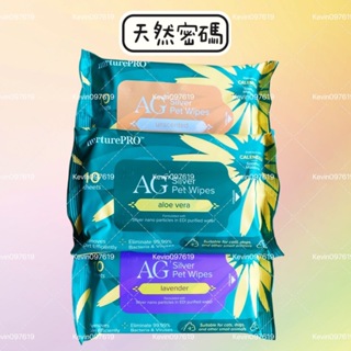 天然密碼 Nurture PRO 寵物濕紙巾 犬貓用 濕紙巾 10抽 寵物濕巾 AG+銀離子