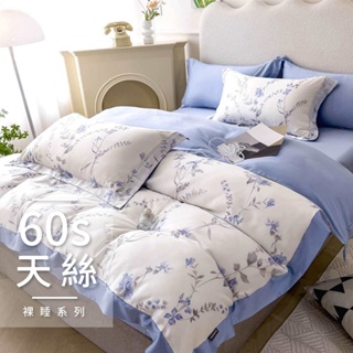 60支100%純天絲TENCEL【雙人 加大 組合】AB版配色 兩用被床包四件組 浪漫花園藍 私花獨賣款