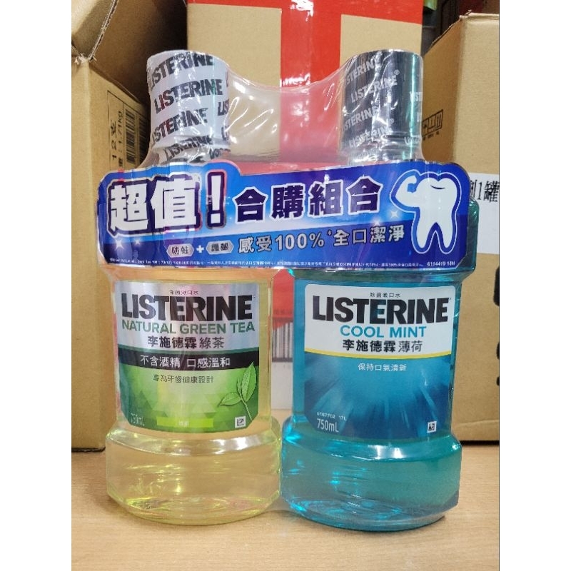 李施德霖 綠茶漱口水750ml+薄荷漱口水750ml 限量瓶 超商限三組