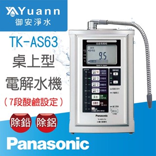 panasonic 國際牌 電解水機 / 桌上 / tk-as63