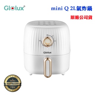 【Glolux】健康氣炸鍋miniQ 2L(原廠公司貨)