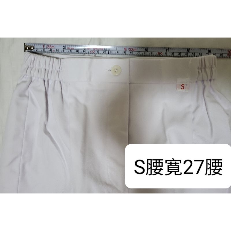 護士護理師褲，台灣嘉藥製， 沒有瑕疵，（S）全新白色，純棉腰寬27cm，長度99cm。