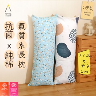 《英柏絲》日本JIS抗菌 純棉 長抱枕 43x112cm 可水洗 台灣製 交換禮物 北歐 幾何(多色任選)