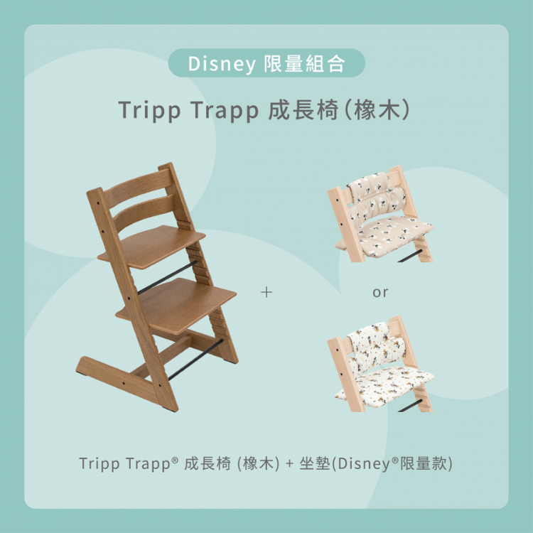 挪威 Stokke Tripp Trapp 成長椅– Disney限量組合（橡木款）