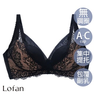 【Lofan 露蒂芬】雲海雕塑豐滿再現無鋼圈內衣-黑