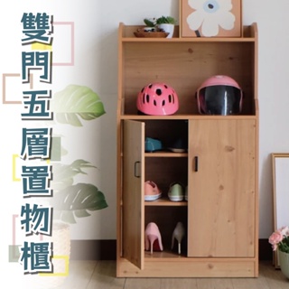 【 IS空間美學】台灣製造-雙門五層置物櫃(北歐原木色) 書櫃 鞋櫃 收納櫃 置物櫃 玄關櫃