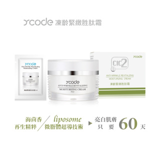 ycode凍齡緊緻胜肽霜(30ML)抗皺 亮白 舒緩 保濕 斑點 緊緻 毛孔大 敏弱肌 頸霜