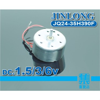 JQ24 小馬達 DC1.5V~6V 太陽能馬達 【2mm軸】 300型DC電機馬達 可搭配Arduino驅動模組