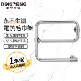 【鼎峰衛浴】電熱毛巾架 烘乾架 智慧發熱浴巾架 衛生間 電加熱掛杆 置物架 數顯溫控 加熱架 毛巾杆 烘衣機 加熱架