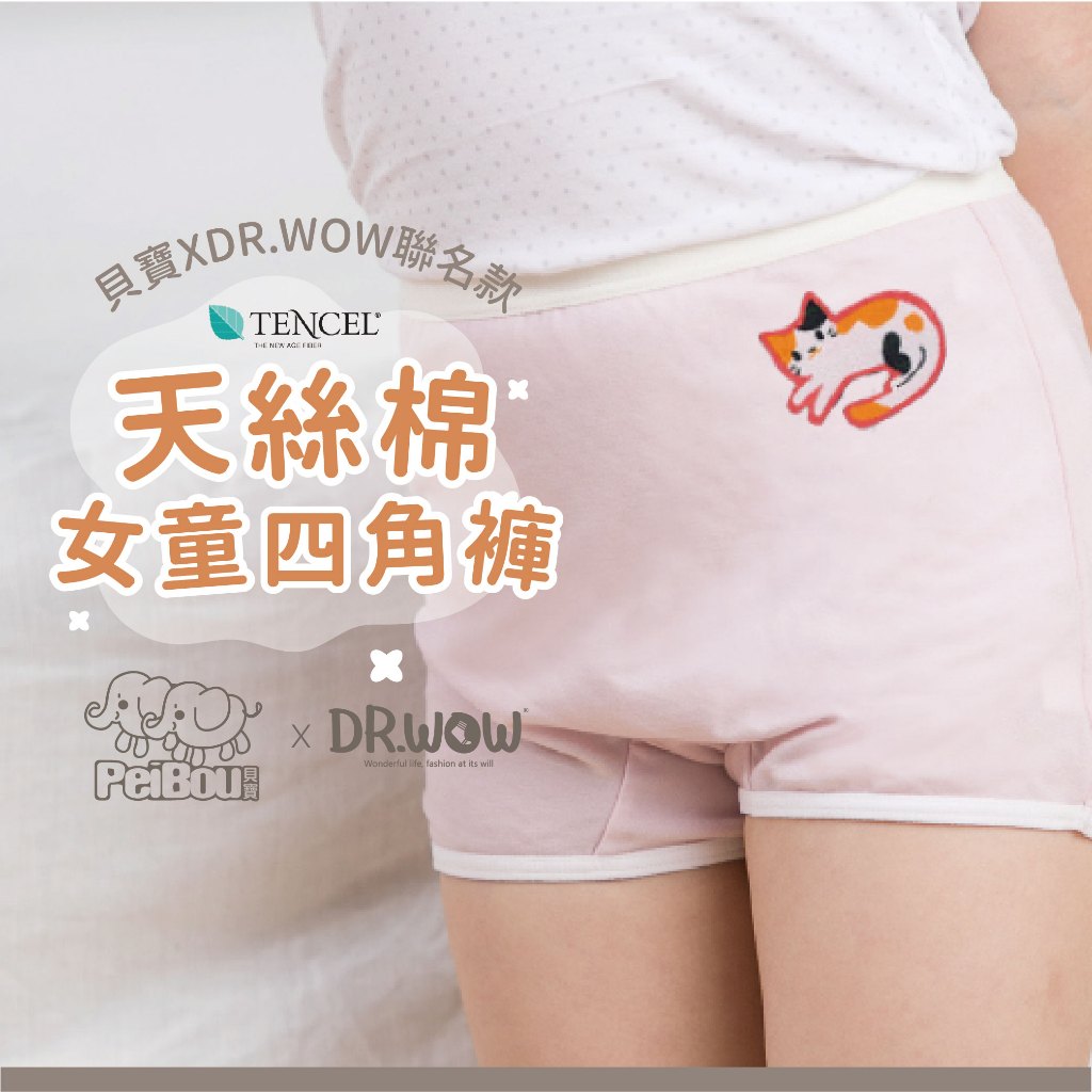 【現貨】MIT台灣製 貝柔 天絲健康機能女童 兒童四角/平口內褲