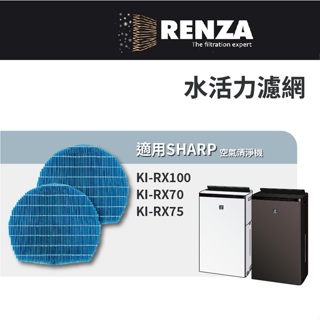 適用 Sharp 夏普 KI-RX100 KI-RX70 KI-RX75 空氣清淨機 FZ-L75MF水活力 濾網 濾芯