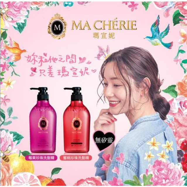 【⚡️大哥才沒有輸🔥】資生堂 MACHERIE 瑪宣妮&lt;莓果&gt;&lt;蜜桃&gt;珍珠洗髮精 潤髮乳450ML