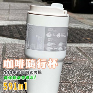 《樣樣型》臺灣現貨 附發票 304不鏽鋼隨行杯 陶瓷內膽保溫杯 咖啡杯 保溫杯 外帶杯 霧面杯身 高質感 附吊繩