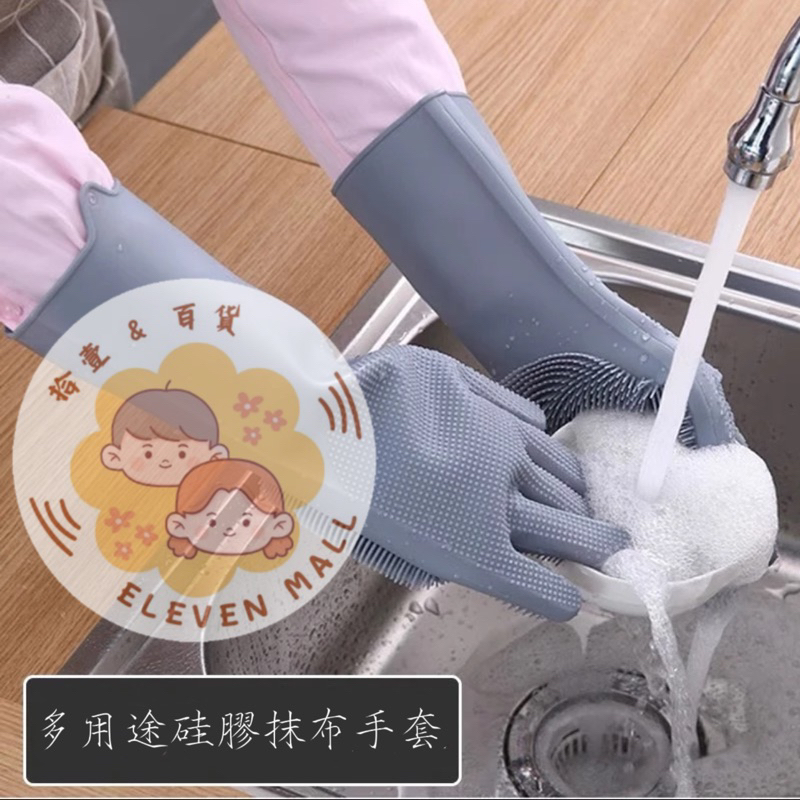 拾壹百貨 韓版多功能二合一硅膠手套刷✴ 洗碗手套 清潔手套 廚房手套 手套刷