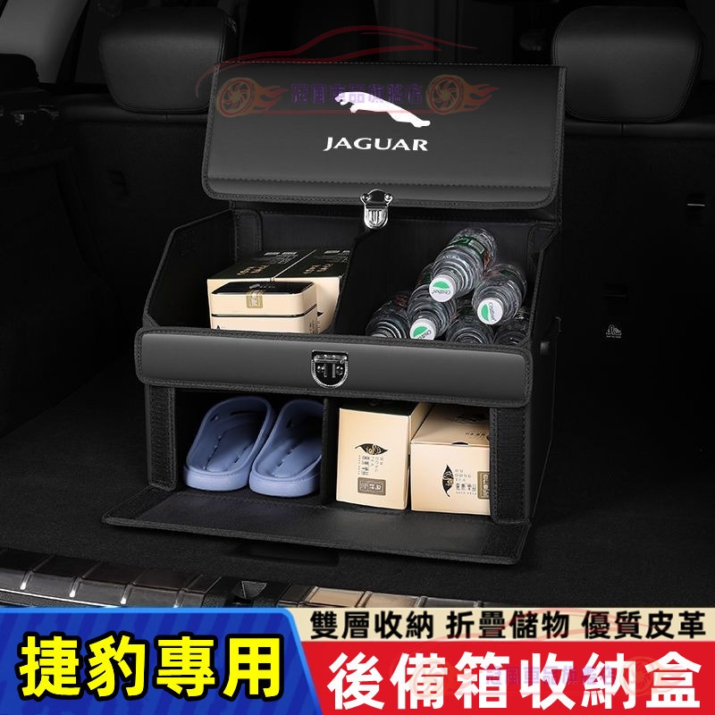 捷豹Jaguar汽車尾箱后備箱 可折疊 置物箱 雙層儲物箱F-PACE F-TYPE XJ XF XK XE後備箱收納盒