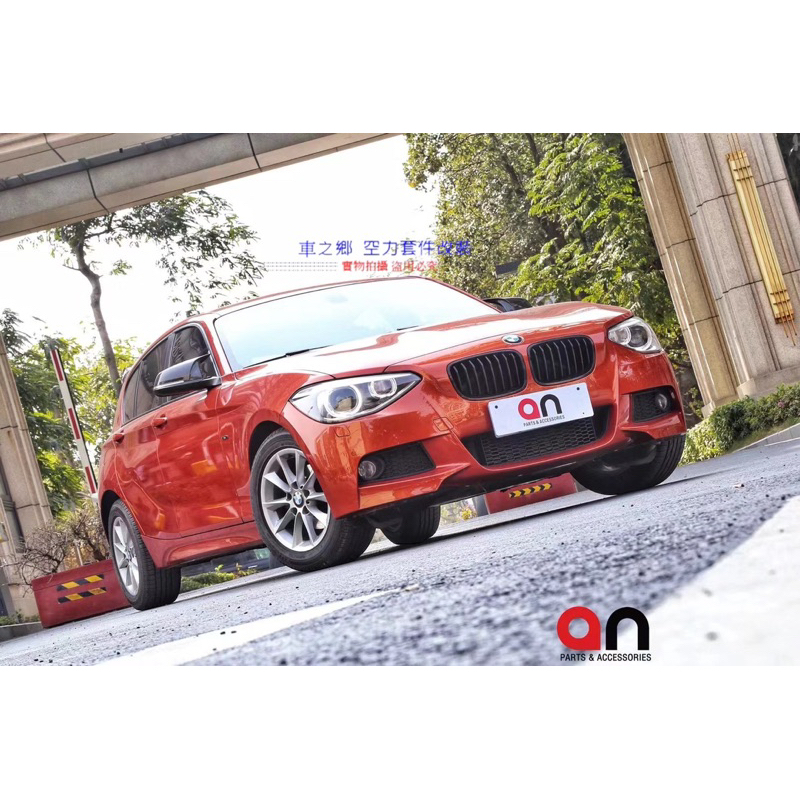 車之鄉 台灣an品牌 BMW F20 M-TECH前期前保桿總成，原廠PP材質，業界公認品質密合度最佳品牌