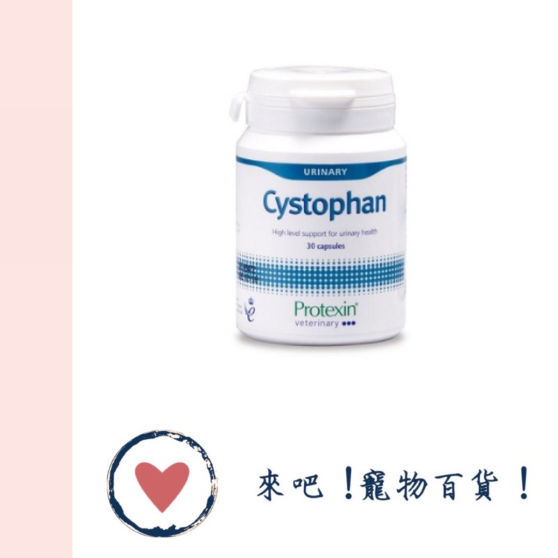 《VET dicate寵特寶》安泌利 Cystophan