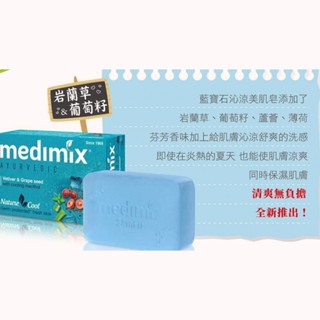 11印度MEDIMIX 藍寶石沁涼美肌皂125g