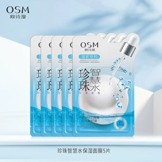 OSM 歐詩漫珍珠智慧水保濕面膜5片補水滋潤提亮膚色正品
