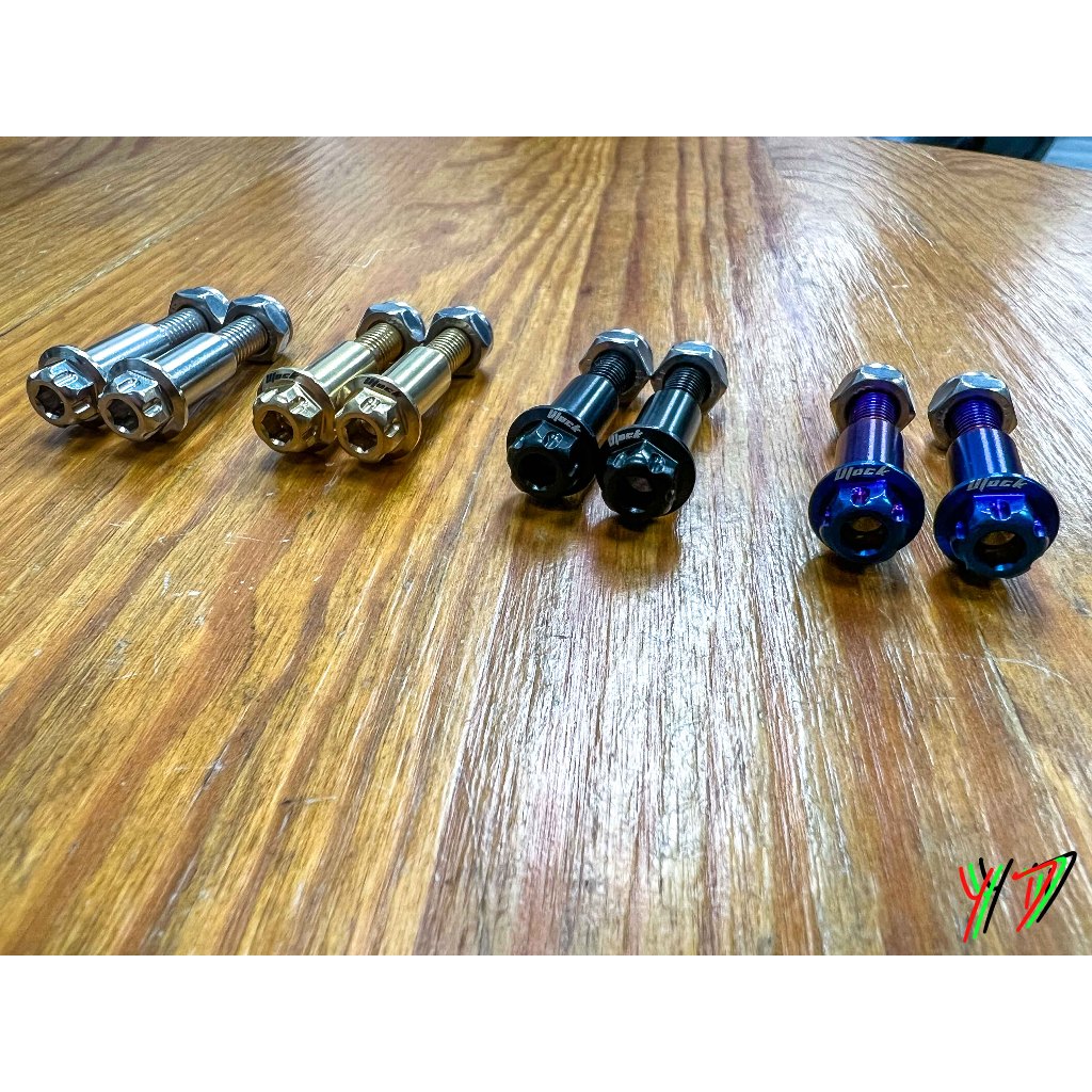 [YD] Ulock優扣 不鏽鋼拉桿螺絲 煞車拉桿螺絲 白鐵/金色/黑曜/鍍鈦 雙碟 拉桿