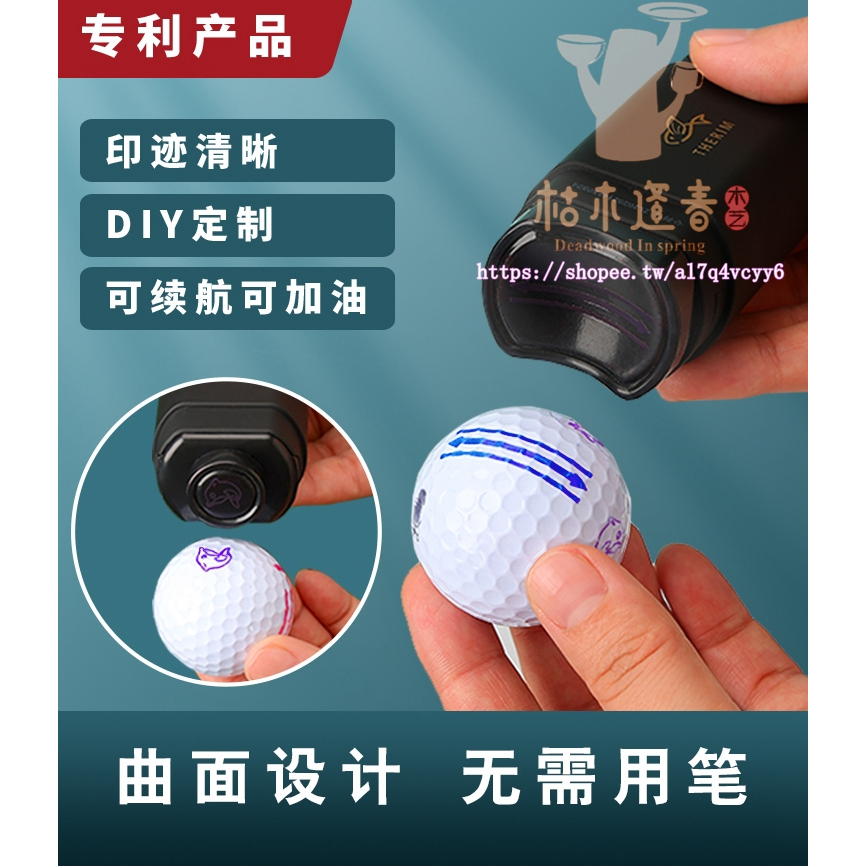 客制化 高爾夫球 golf印章 高爾夫劃線器 高爾夫畫線器 DIY高爾夫球印刷刻章 高爾夫印章 高爾夫球雙面印章