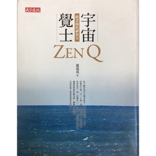 宇宙覺士-顧老師的禪教室 ZenQ