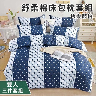 舒柔棉床包枕套三件組/雙人/3款任選(B0209-M)床包組 床包 舒柔棉 單人床包 雙人床包 枕套