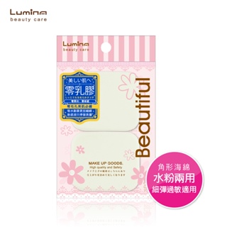 Lumina 非乳膠海綿(角形)-2入 化妝海綿 海綿 角形 2入裝 上妝工具