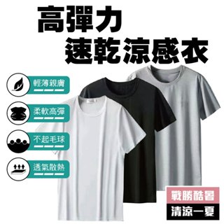 出清價售完不補 排汗衫 涼感衣 速乾 網衣 圓領 短袖 衣服 亞洲版 T恤 健身 慢跑 籃球 訓練 排球 足球 健走