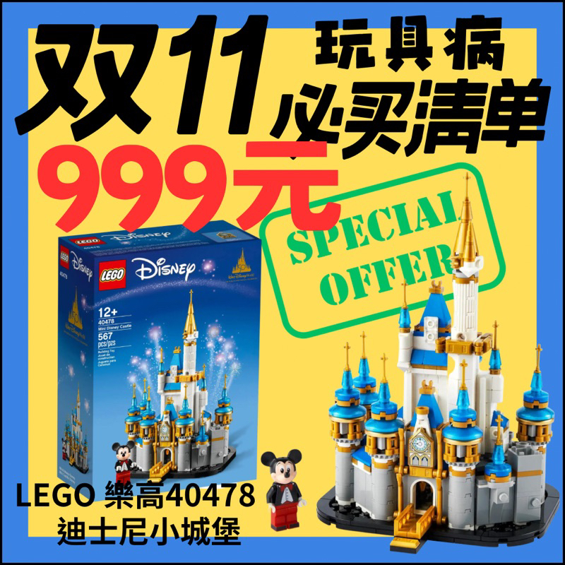 @玩具頭頭@LEGO樂高40478迪士尼小城堡 米奇 迪士尼城堡 迪士尼樂園 迪士尼