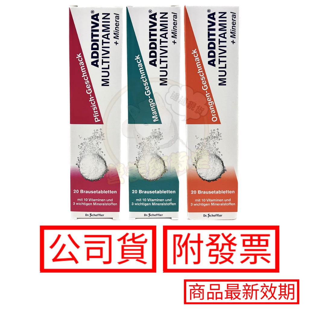 艾迪維他命+礦物質發泡錠 20錠/支 柳橙/桃子/芒果 台灣公司貨 有中文標籤 非水貨 德國進口