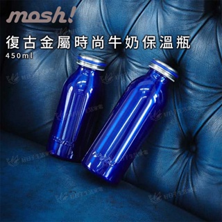 【超取免運】 MOSH! 復古金屬時尚牛奶保溫瓶 450ML 海軍藍 保溫 復古 金屬 保溫瓶 牛奶保溫瓶