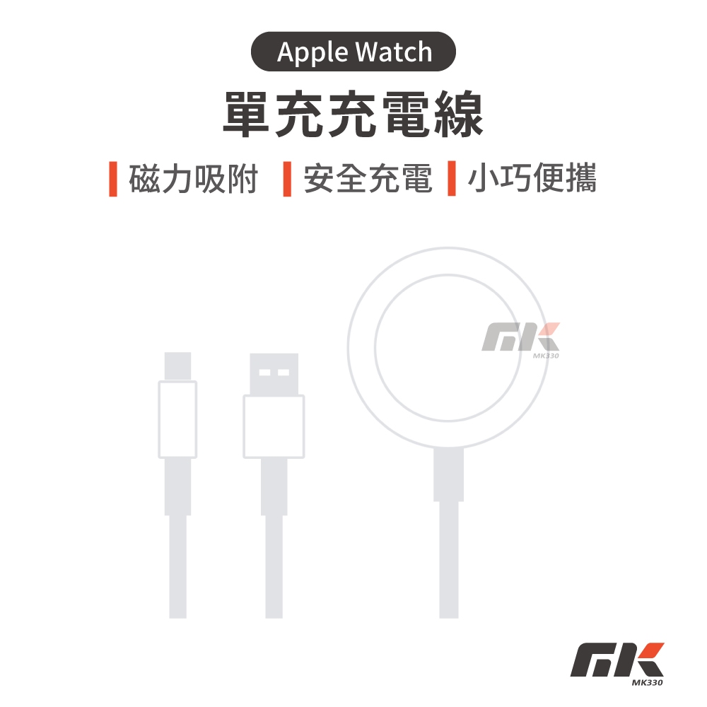 【MK3C】現貨⚡單充充電線 AppleWatch 9/Ultra/8/7/SE USB Type-C 1M 磁吸充電