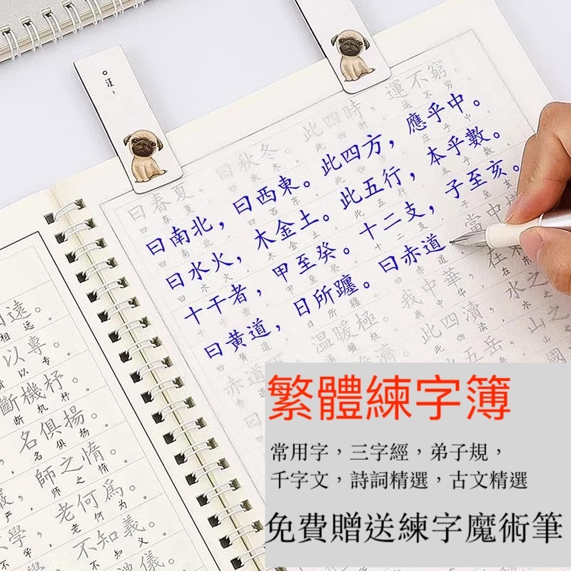 【滿額免運台灣現貨】繁體字帖 繁體練字簿 硬筆楷書 練字帖 常用字 成人臨摹字帖 兒童練字本 初學者 鋼筆書法 硬筆書法