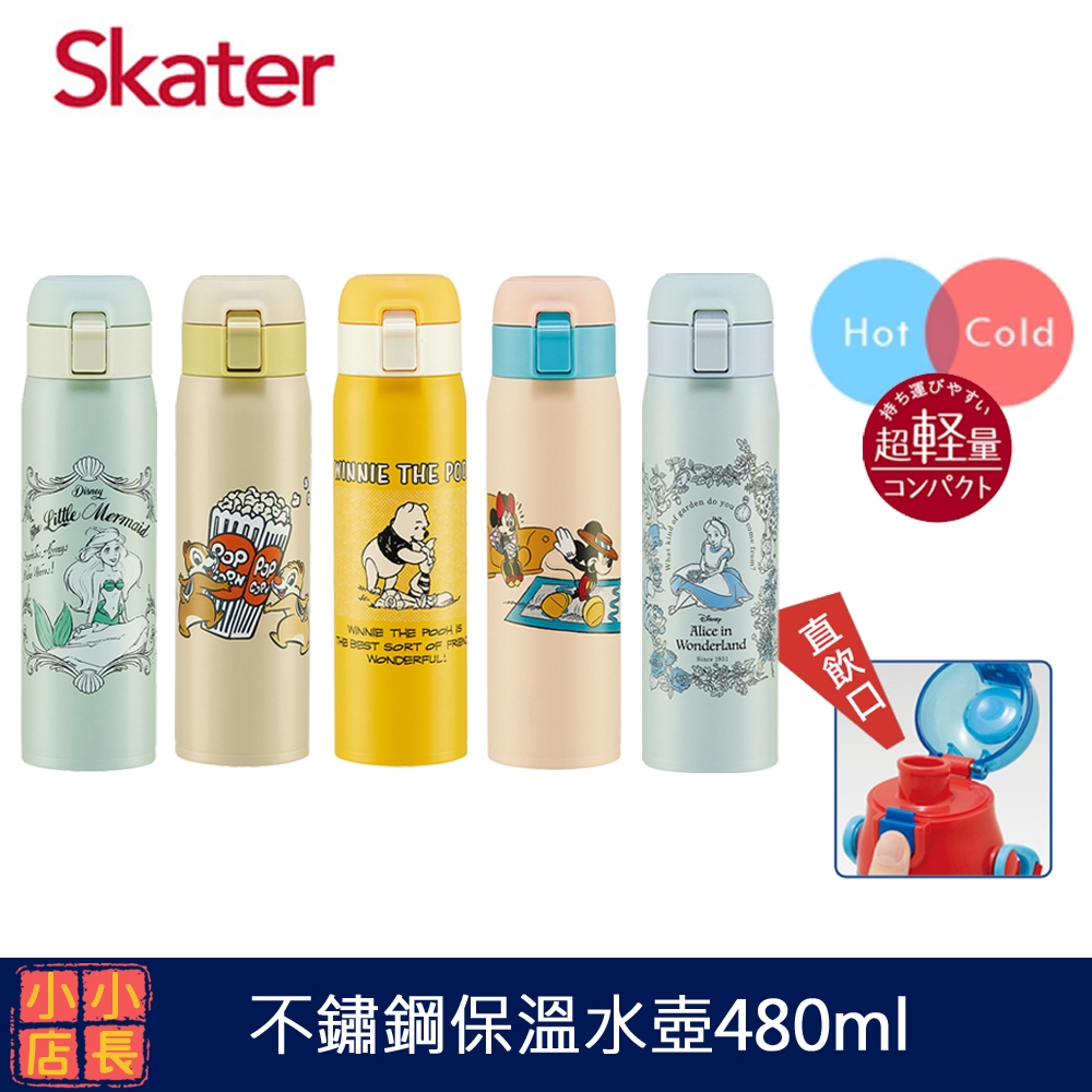 小小店長☻ skater 日本人氣 480ml 真空保溫瓶｜米奇水壺｜維尼水壺｜愛麗絲水壺｜小美人魚水壺｜不鏽鋼保溫水壺