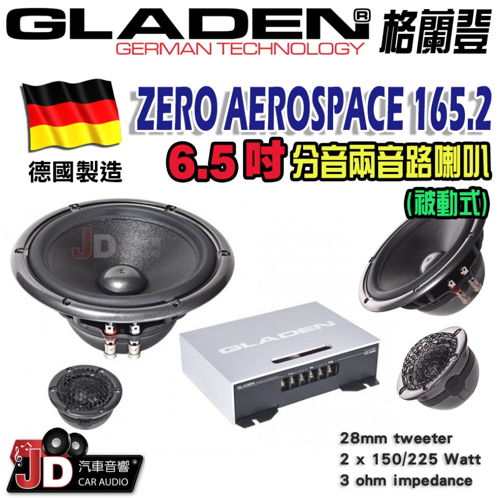 【JD汽車音響】格蘭登 GLADEN ZERO AEROSPACE 165.2 active 被動式，6.5吋兩音路喇叭