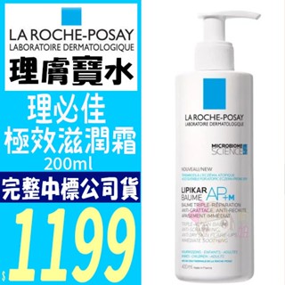 ☆俏妞美妝☆理膚寶水 理必佳極效滋養霜 (異位修護滋養霜) AP+ 400ml 有集點 保證公司貨