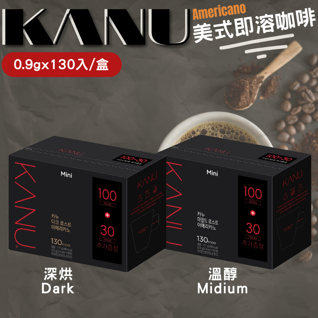 台灣現貨MAXIM KANU 美式即溶咖啡 130入 美式咖啡 即溶咖啡 黑咖啡 韓國咖啡