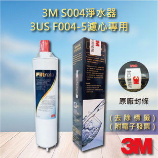 含稅)3M S004替換濾心 f004 3US-F004-5 S301濾水器濾心(多種組合 3rs 3rf F004-5