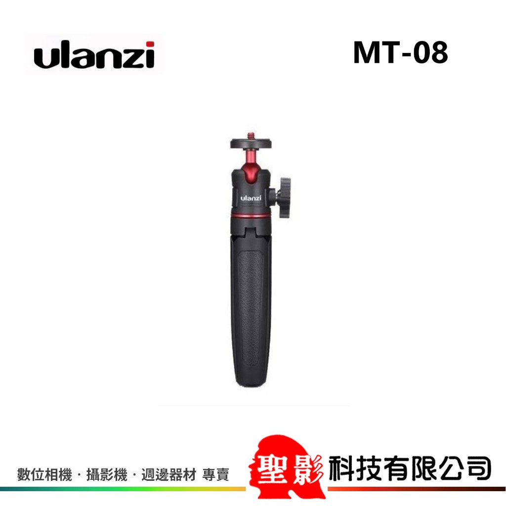 Ulanzi MT-08 延長手柄三腳架(1/4)球型雲台桌面三腳架 手機 微單 自拍桿 直播 便攜*1601MT-08