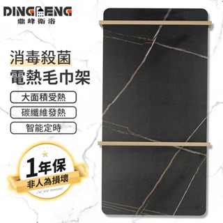 【鼎峰衛浴】智慧電熱毛巾架 110V 加熱毛巾架 加熱架 烘乾架 殺菌浴巾架 家用衛生間浴室烘乾機 烘衣機 置物架