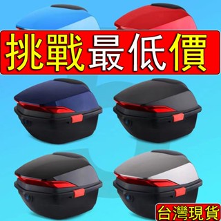 【臺灣現貨 當天寄店】機車置物箱 41L 可放全盔 可防水 耐摔 機車後行李箱 機車漢堡箱 機車後箱 機車箱 機車尾箱