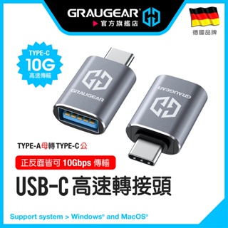 GRAUGEAR USB轉Type C轉接頭 USB母轉Type-C公 10Gbps高速傳輸 OTG 轉接器 電腦 手機