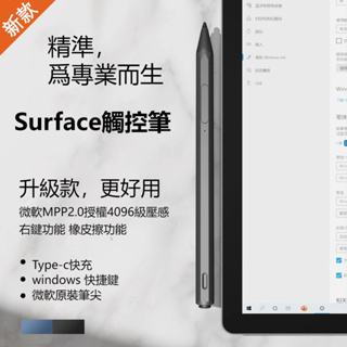 Surface 手寫筆 MMP協議授權 Microsoft Surface微軟專用觸控筆 Windows/Surface