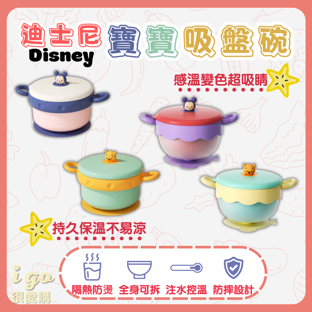 🙂台灣快速出貨🙂 Disney 迪士尼 寶寶吸盤碗  吸盤碗 正品disney 幼兒學習碗 多功能隔熱碗 練習碗 學習碗