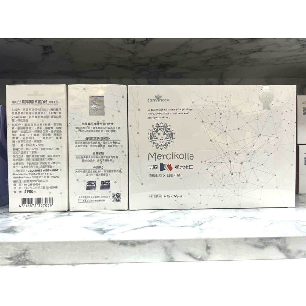 ☆買多享優惠☆康心法國頂級膠原蛋白Mercikolla胜肽粉包(莓果配方)(30包/盒)食好康