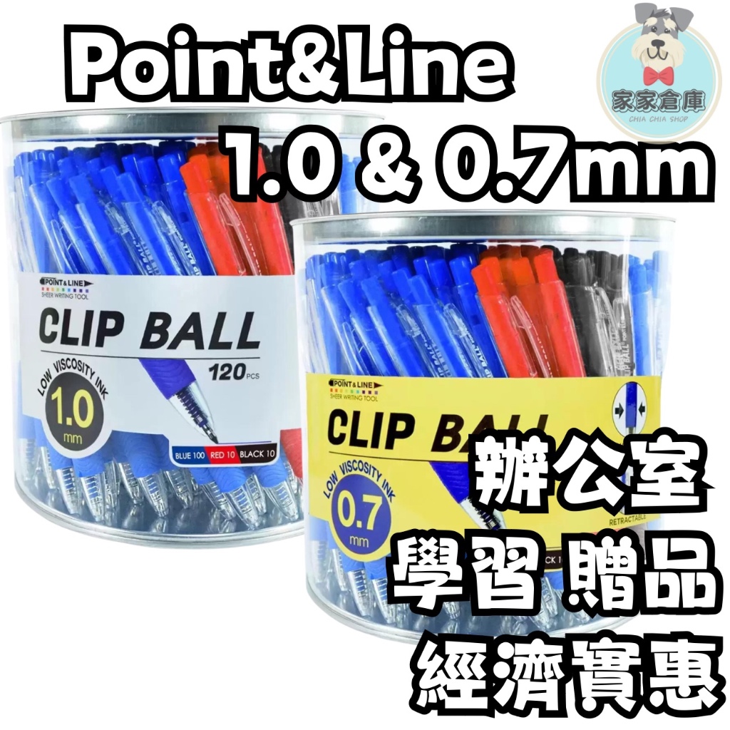 Point&amp;Line 藍 紅 黑 0.7 1.0mm單隻 好市多代購 文具 筆 墨水 原子筆 美術用品 筆芯 好市多