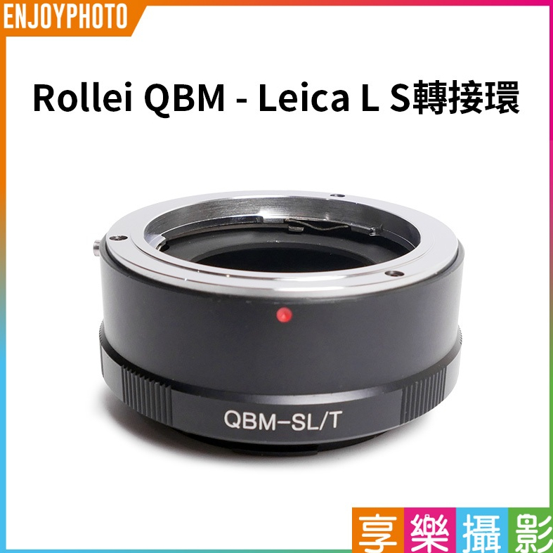 享樂攝影【祿萊Rollei QBM - 萊卡Leica L S轉接環】L-mount 無限遠對焦 手動對焦 CL SL2