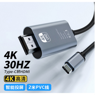 TypeC轉HDMI手機電腦同螢幕線4K30HZ/4K60HZ高畫質/iPhone 15 轉 HDMI 母頭