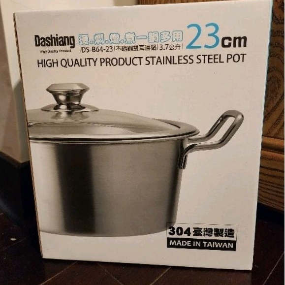 台灣製造 Dashiang 萬用鍋 304不銹鋼 23公分